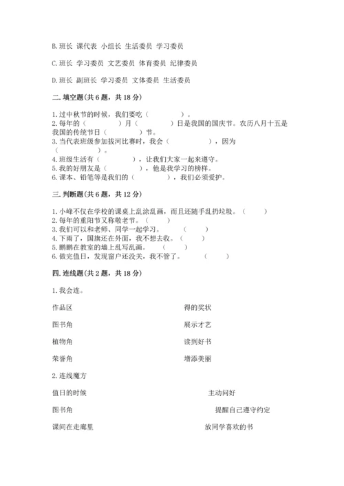 新部编版二年级上册道德与法治期中测试卷附答案（预热题）.docx