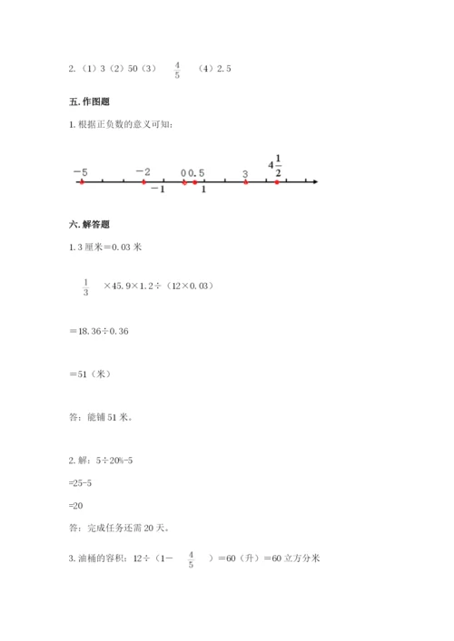 昌图县六年级下册数学期末测试卷（全优）.docx