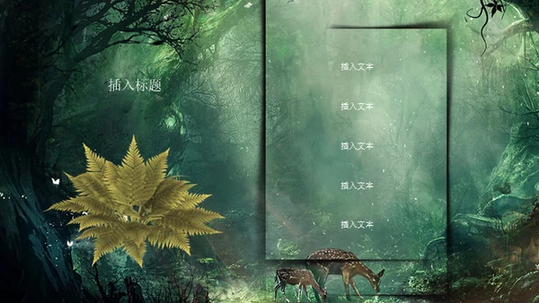奇幻森林通用PPT模板