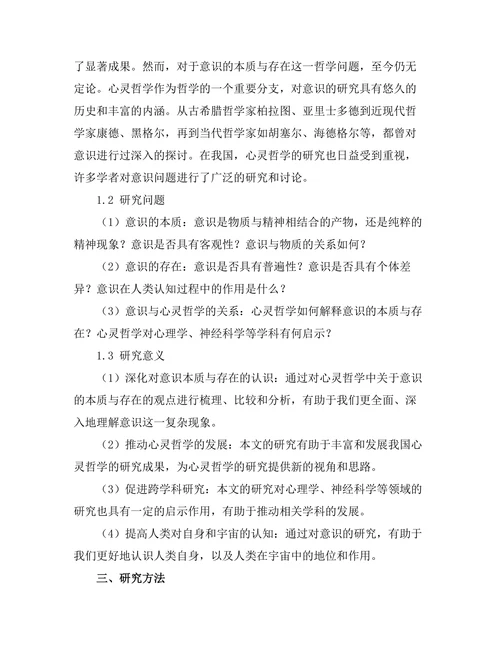 心灵哲学：意识的本质与存在