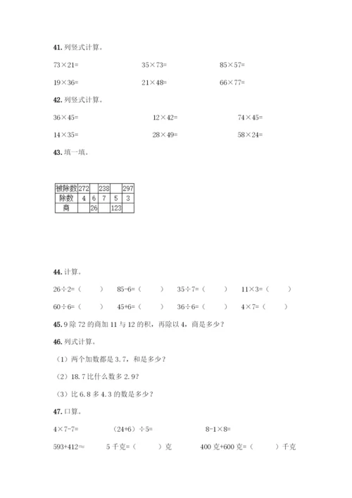 三年级下册数学计算题50道及答案下载.docx