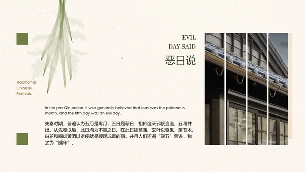绿色新中式端午节介绍PPT模板