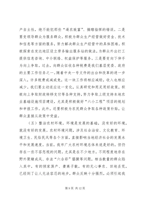 农村工作会议上的讲话(市).docx