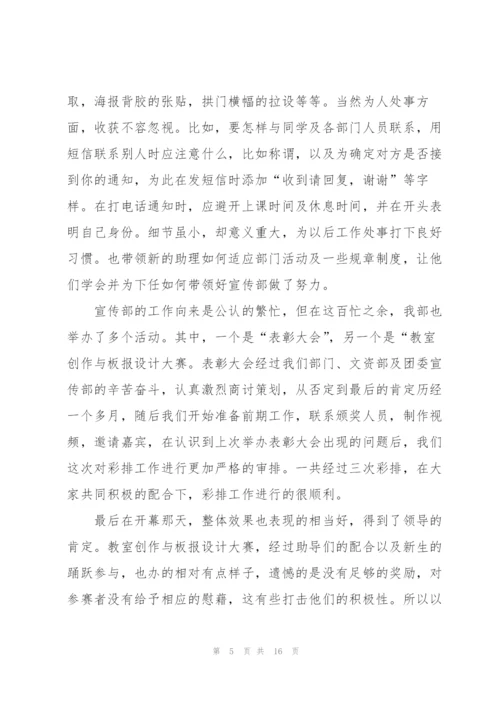 学生会宣传部个人的述职报告.docx