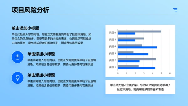 蓝色简约商务风项目介绍项目计划PPT演示模板