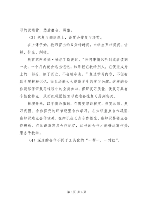 学习《合学教育》心得体会 (2).docx