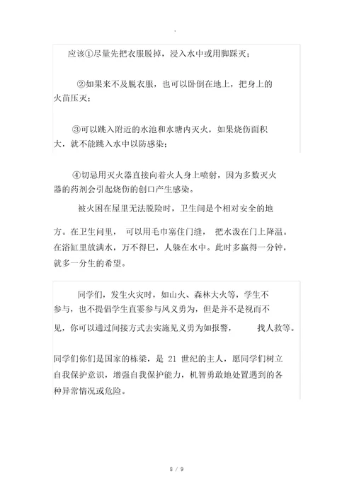 冬季防火安全教育