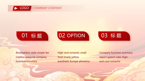 红色喜庆开业典礼盛大开业典礼PPT