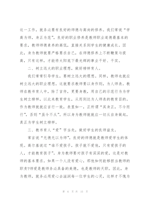 教师开学培训心得体会简短2022.docx