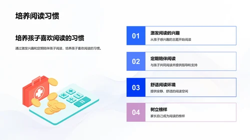 儿童阅读成长PPT模板