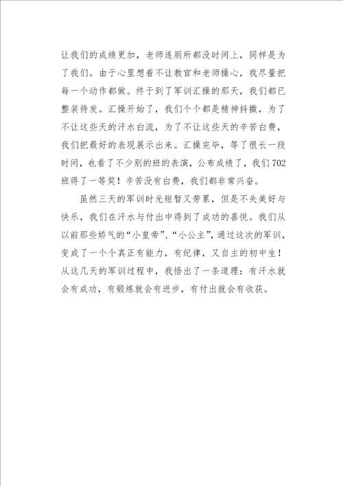 高一作文叙事高中军训1200字