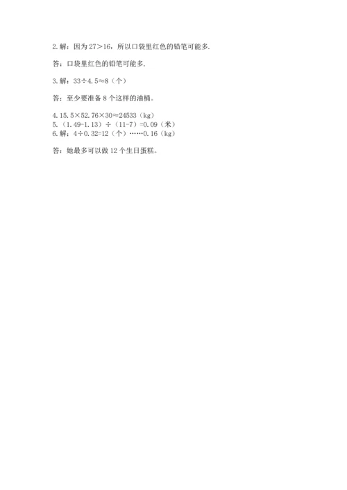 小学五年级上册数学期末测试卷（易错题）word版.docx