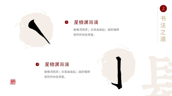 简约中国风国风红黑色毛笔笔触文字拆分中华文化书法说课PPT