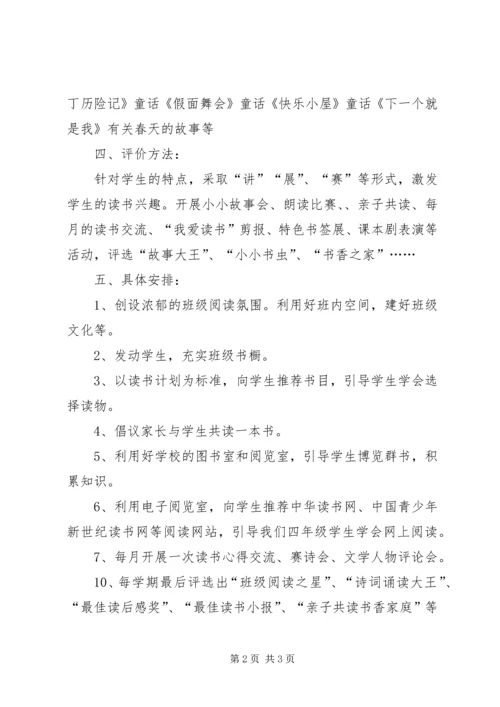 阅览课指导计划(2).docx