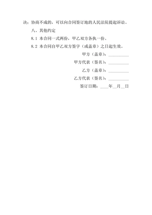 技术服务合同