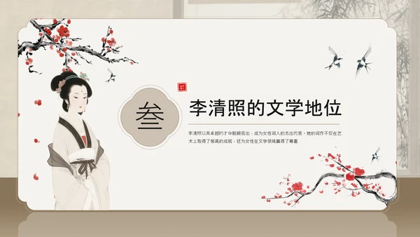 黄色中国风李清照宋代词坛的女性诗人PPT模板