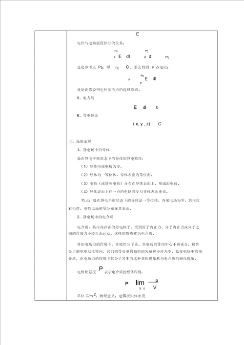 工程电磁场教案