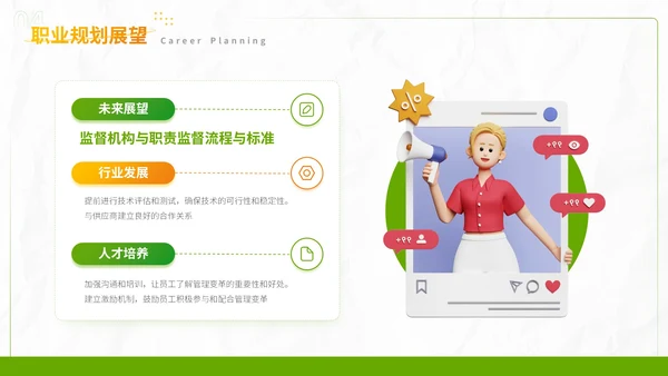 绿色小清新自我介绍PPT模板