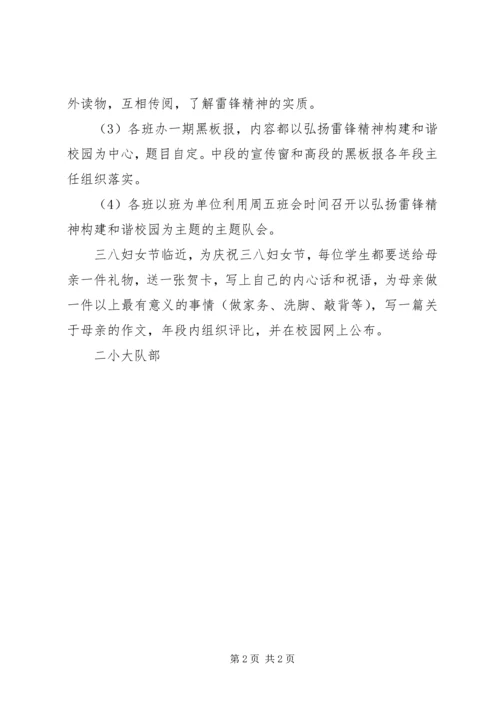 二小“弘扬雷锋精神构建和谐校园”活动方案.docx