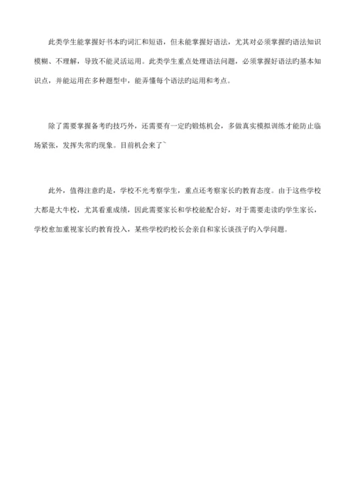 2023年小升初面谈真相残酷却很受用.docx