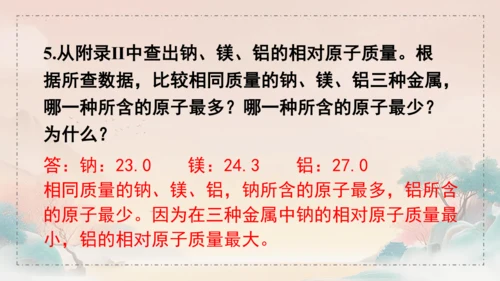 3.2原子结构课件(共45张PPT)---九年级化学人教版（2024）上册