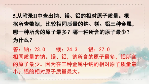 3.2原子结构课件(共45张PPT)---九年级化学人教版（2024）上册