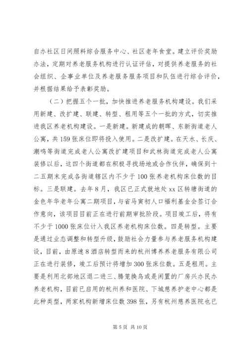 关于XX县区养老服务体系建设情况的汇报.docx