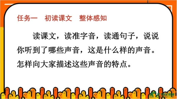 【同步课件】部编版语文三年级上册 7.听听  秋的声音   课件（1课时）