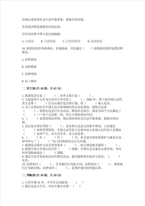 部编版六年级上册道德与法治期中测试卷及答案（夺冠系列）