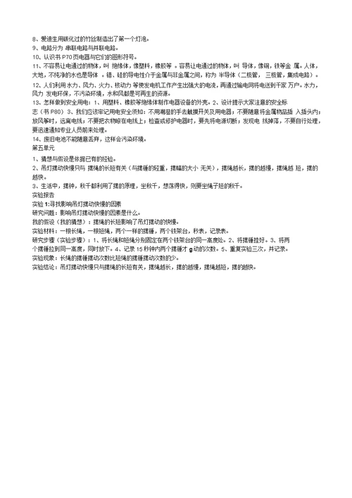 湘教版小学科学五年级上册期末总复习资料