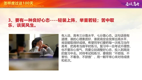 备战高考冲刺百天高考誓师大会PPT模板
