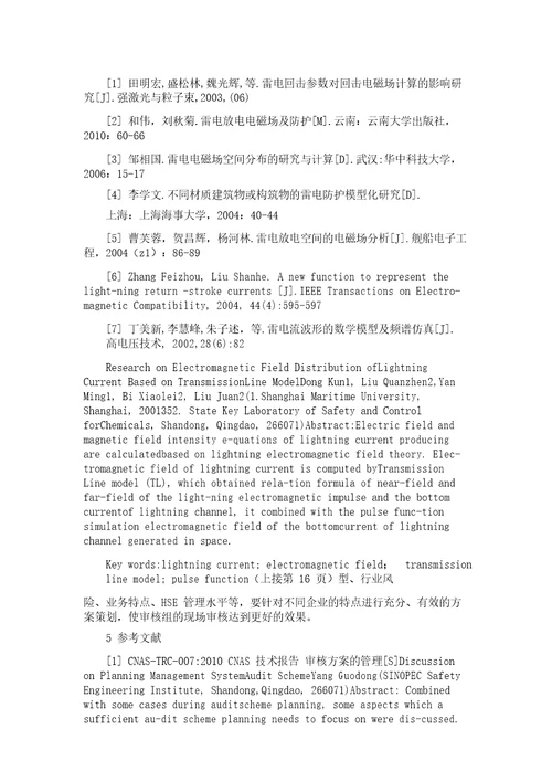 管理体系审核方案策划探讨解析