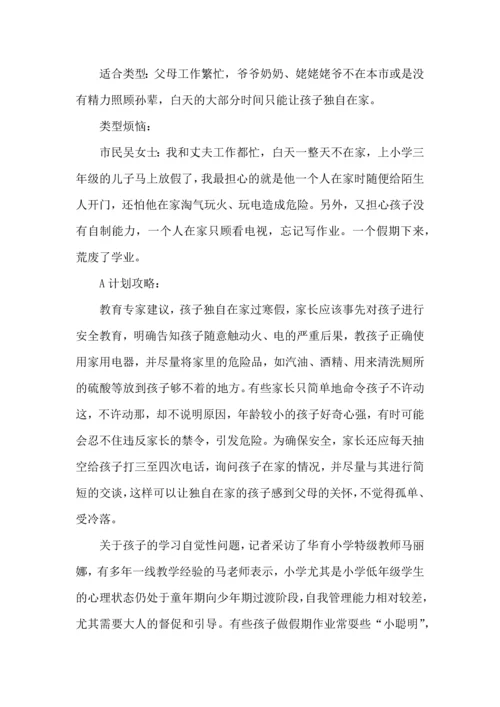 有关寒假学习计划集锦5篇 (2).docx