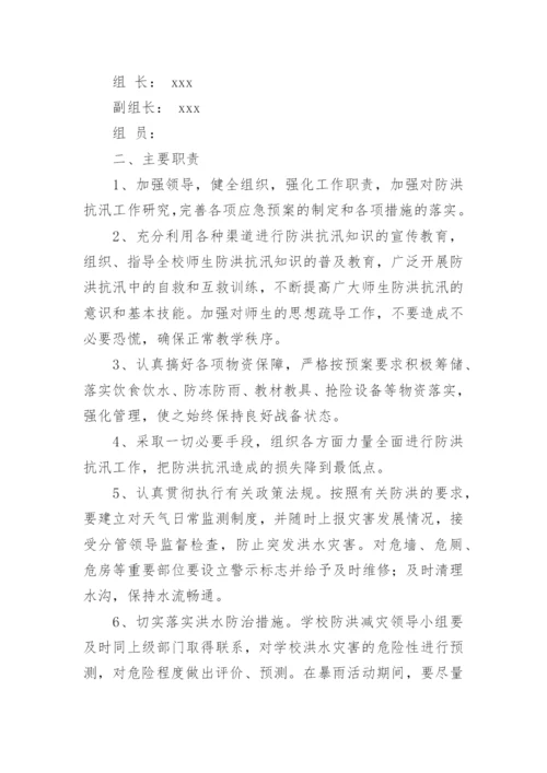 培训学校防汛防洪应急预案.docx