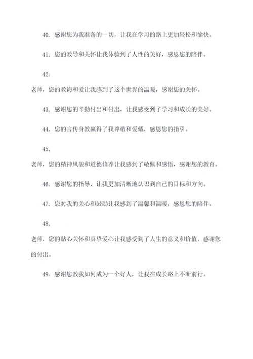 感恩老师的好词好句