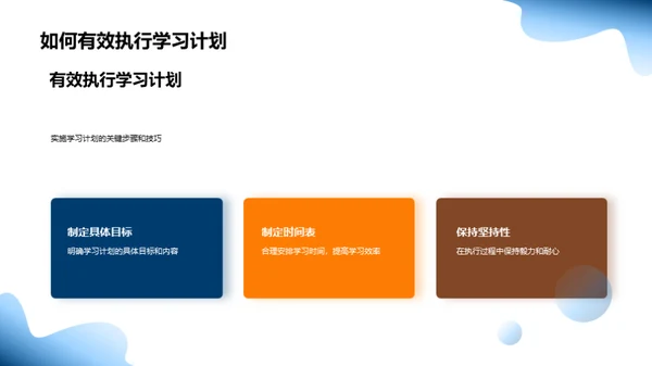 掌握学期课程