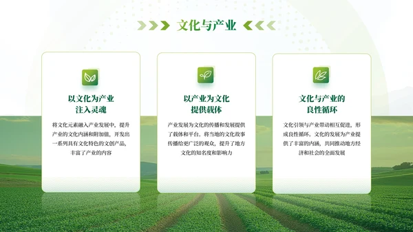 绿色农业乡村项目汇报PPT模板