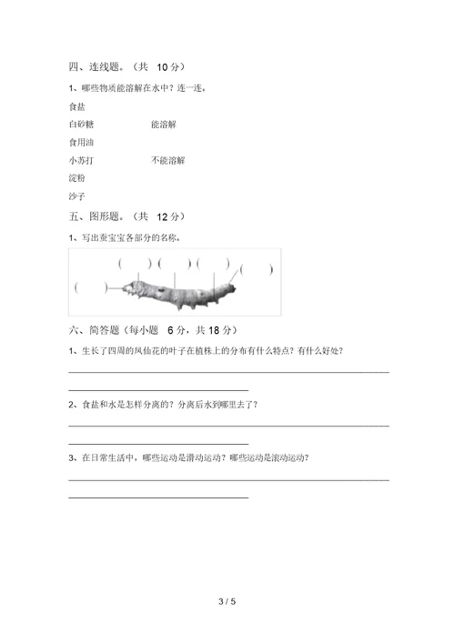 最新教科版三年级科学上册期中模拟考试【及答案】