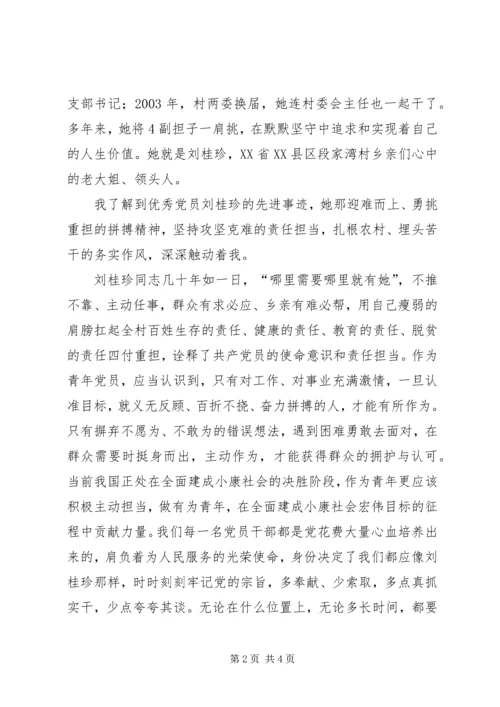 学习刘桂珍同志心得体会 (2).docx