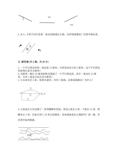北京版四年级下册数学第三单元 平行与相交 测试卷及参考答案（实用）.docx