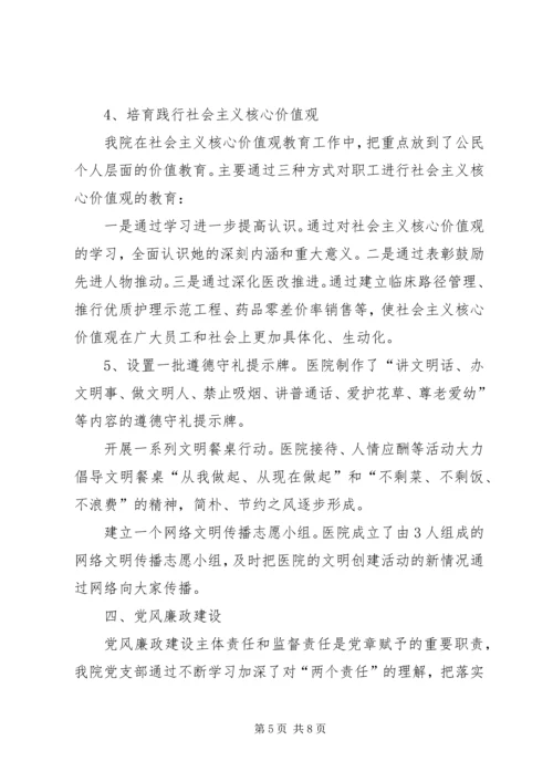 镇卫生院支部党建工作汇报.docx