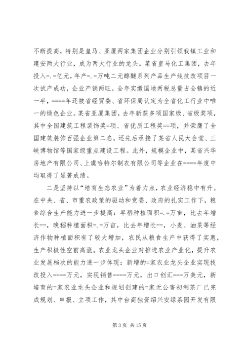 某年度镇党代会工作报告 (4).docx
