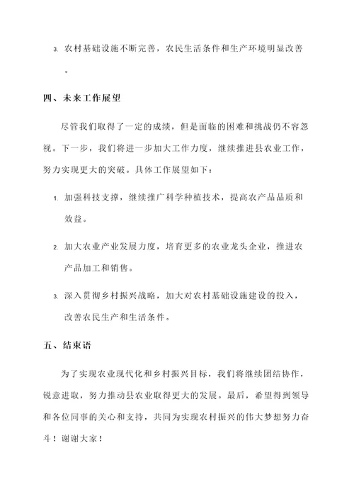 视察县农业工作汇报