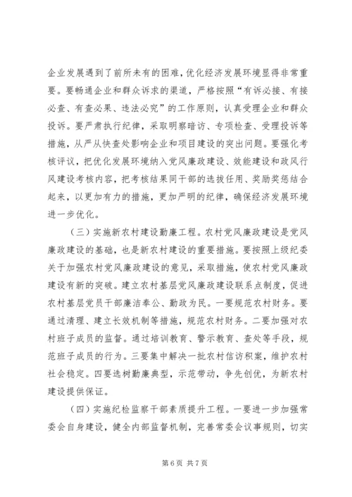 纪委监察局全年工作计划.docx