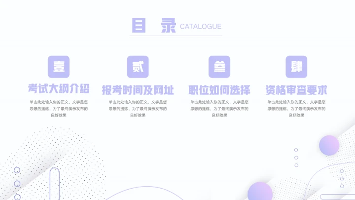 大气国家公务员考试报考指南PPT