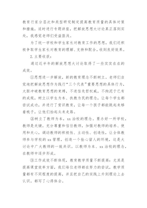 解放思想大讨论的发言稿.docx