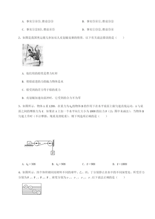 第一次月考滚动检测卷-重庆市北山中学物理八年级下册期末考试同步测评试卷（含答案详解版）.docx