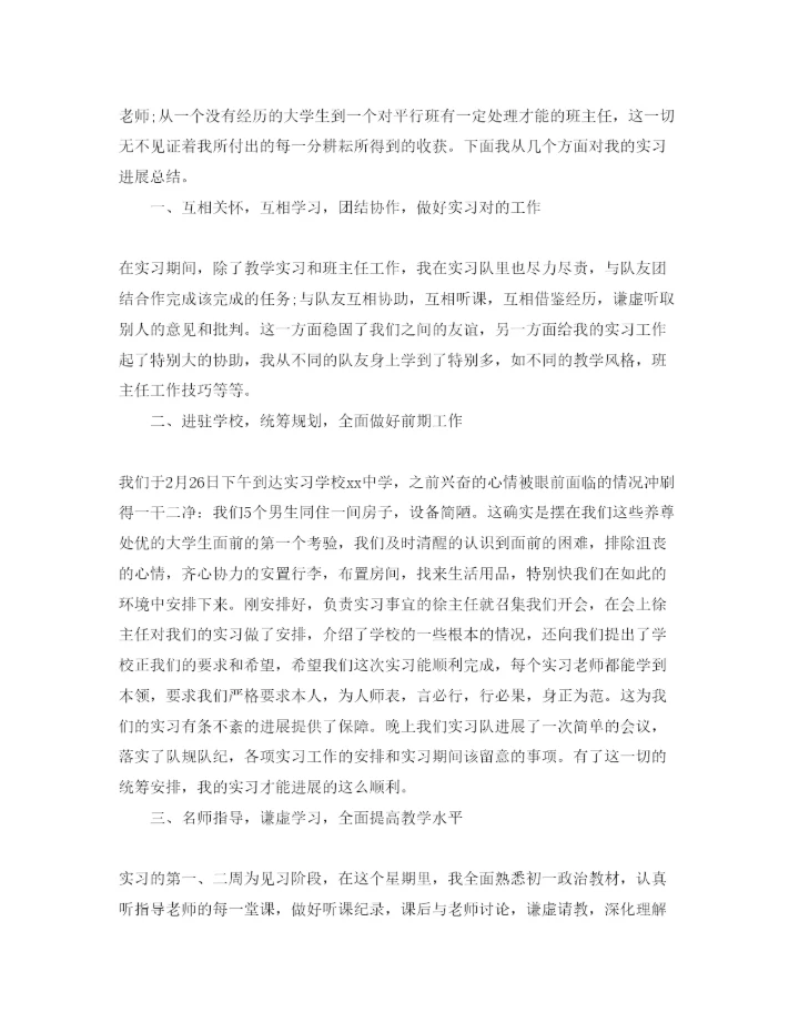 精编师范生实习参考心得体会五篇参考范文.docx