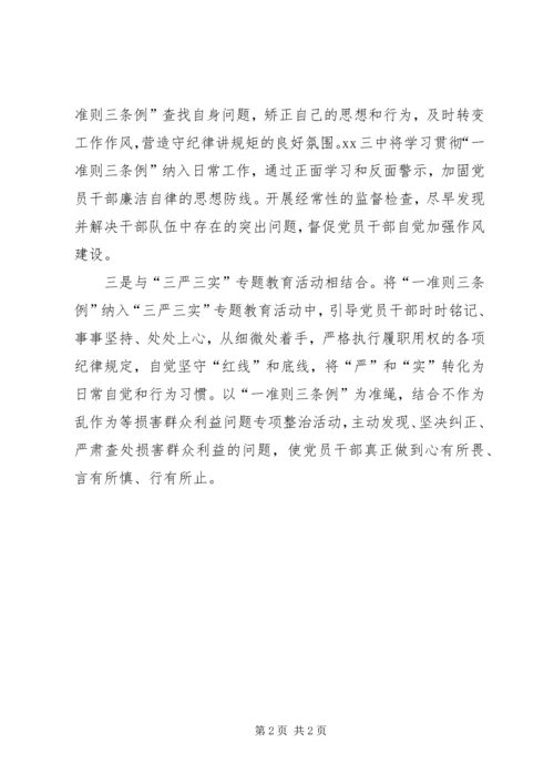 学校学习《准则》和《条例》情况汇报_1 (3).docx