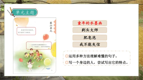 【核心素养】部编版语文三年级下册-18. 童年的水墨画 第2课时（课件）
